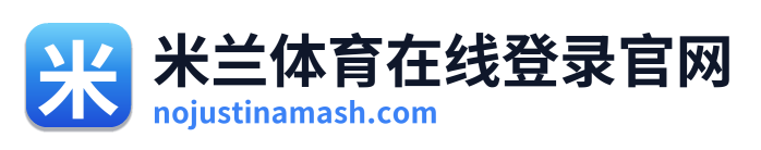 米兰体育在线登录官网